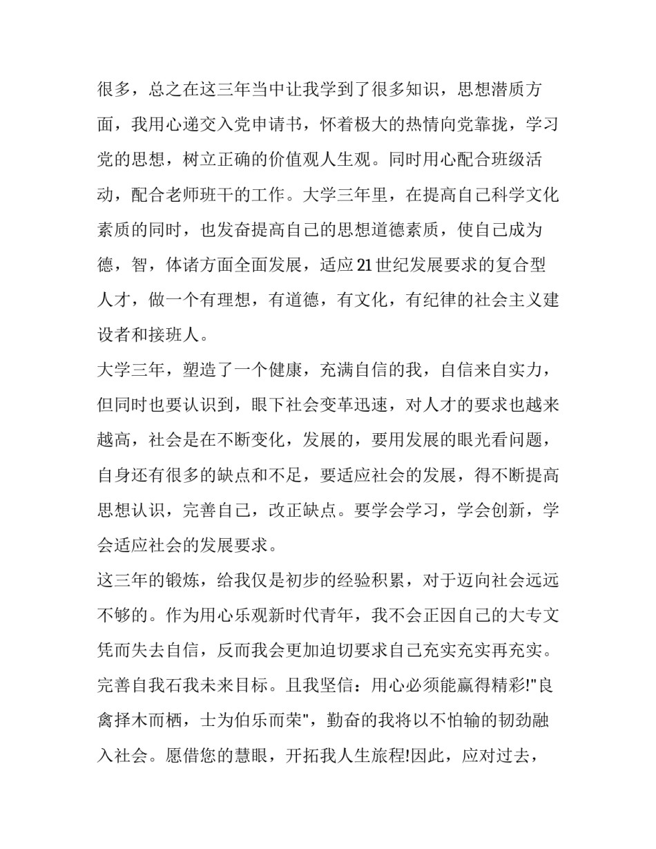 最新大专院校毕业生自我鉴定 大专毕业资料自我鉴定(十四篇)_第2页