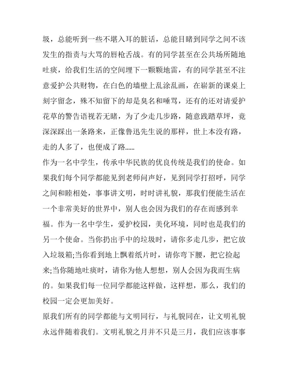 最新讲文明树新风演讲稿(精选8篇)_第2页