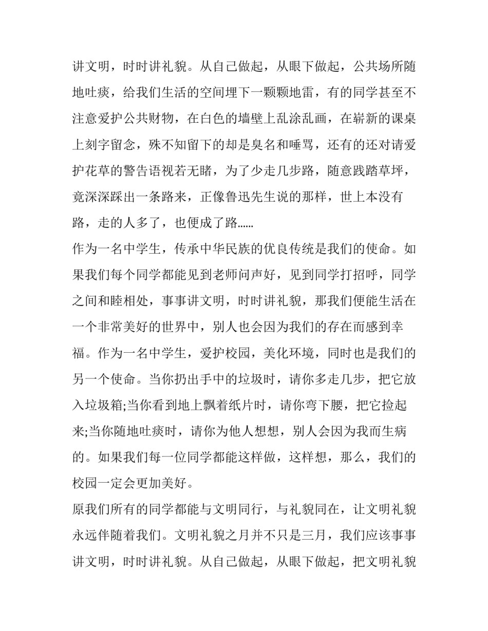 最新讲文明树新风演讲稿(精选8篇)_第3页