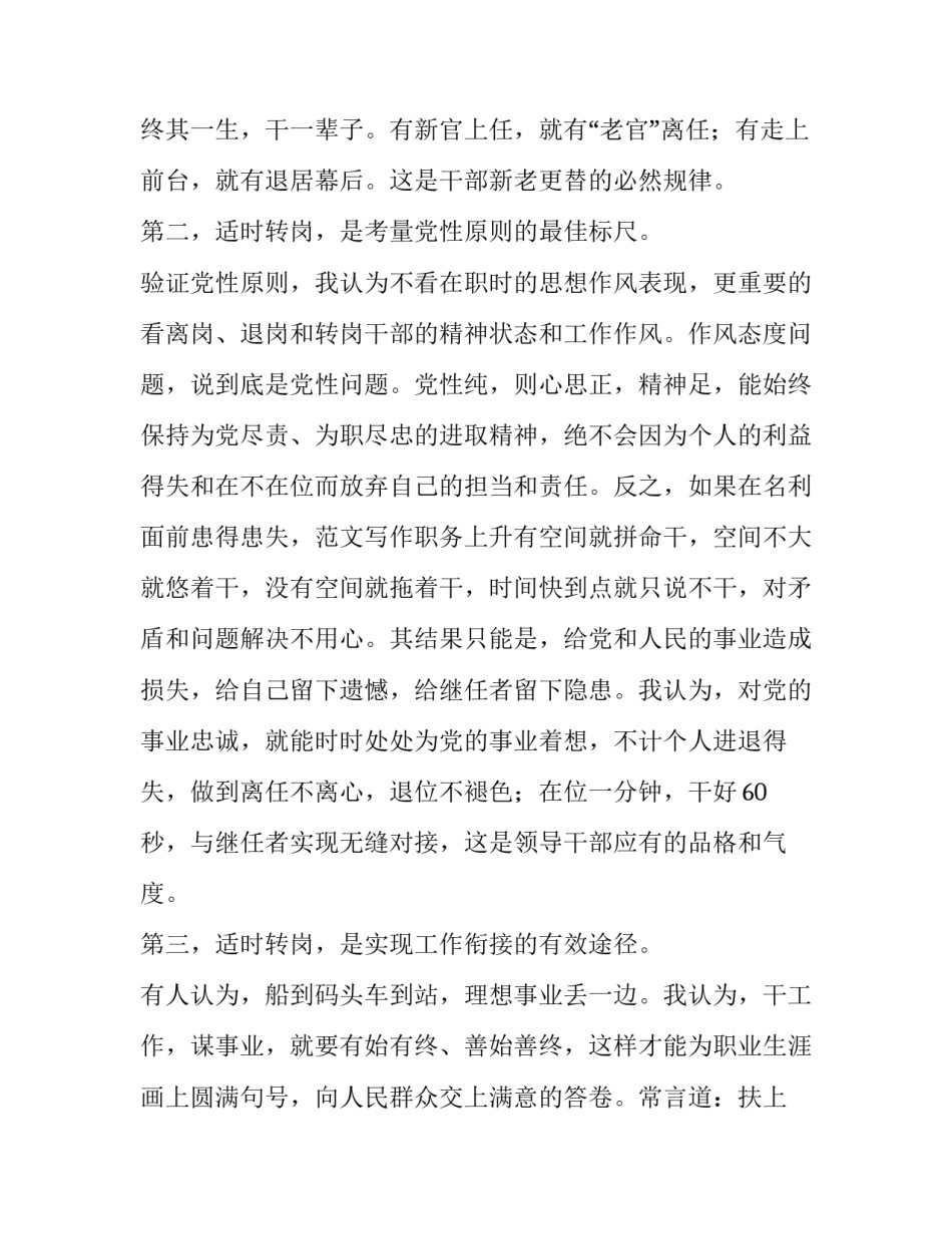 基层干部在全县转岗干部会议上的表态讲话材料范文_第2页