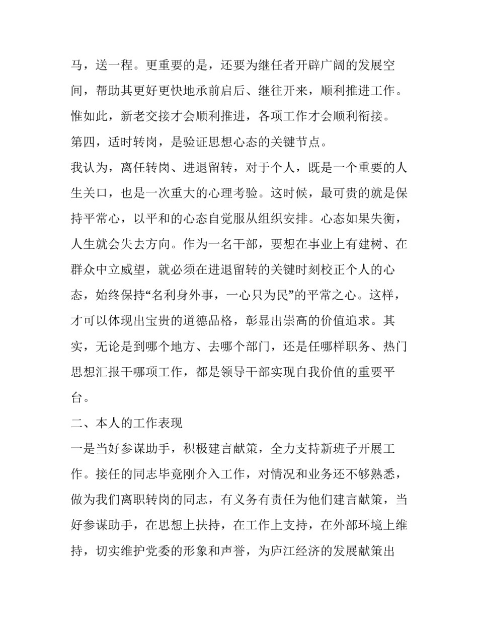基层干部在全县转岗干部会议上的表态讲话材料范文_第3页