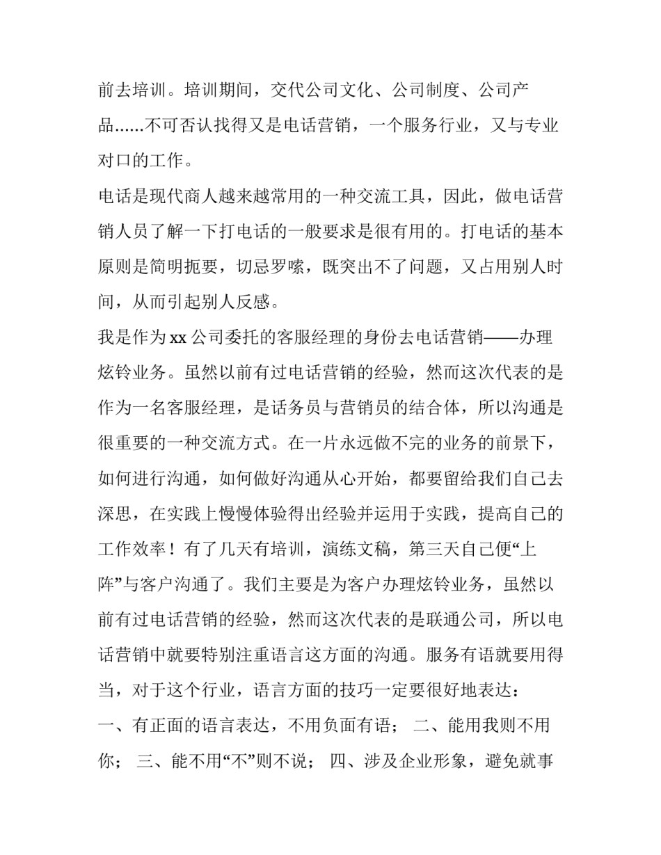 2023年大学生暑假社会实践报告(实用14篇)_第2页