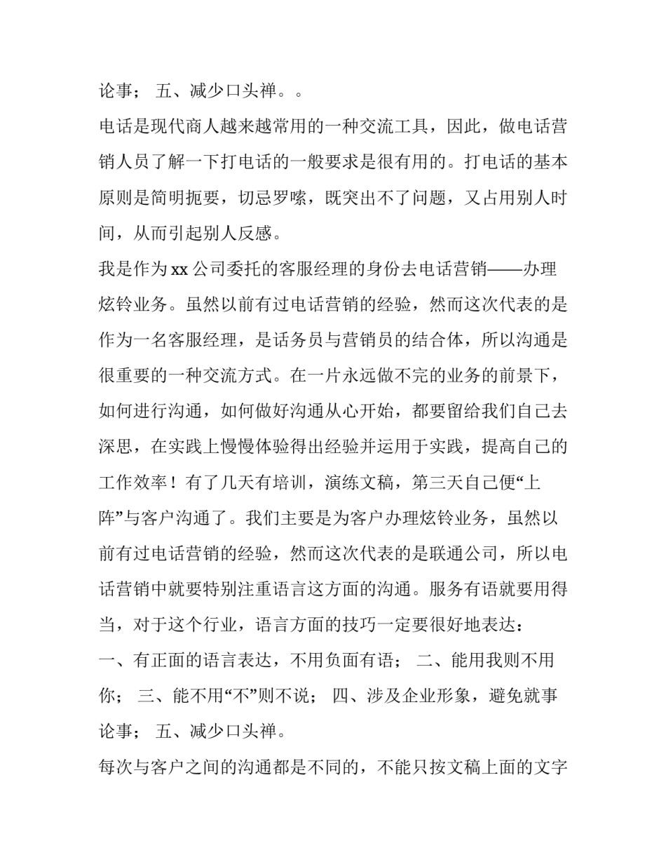 2023年大学生暑假社会实践报告(实用14篇)_第3页