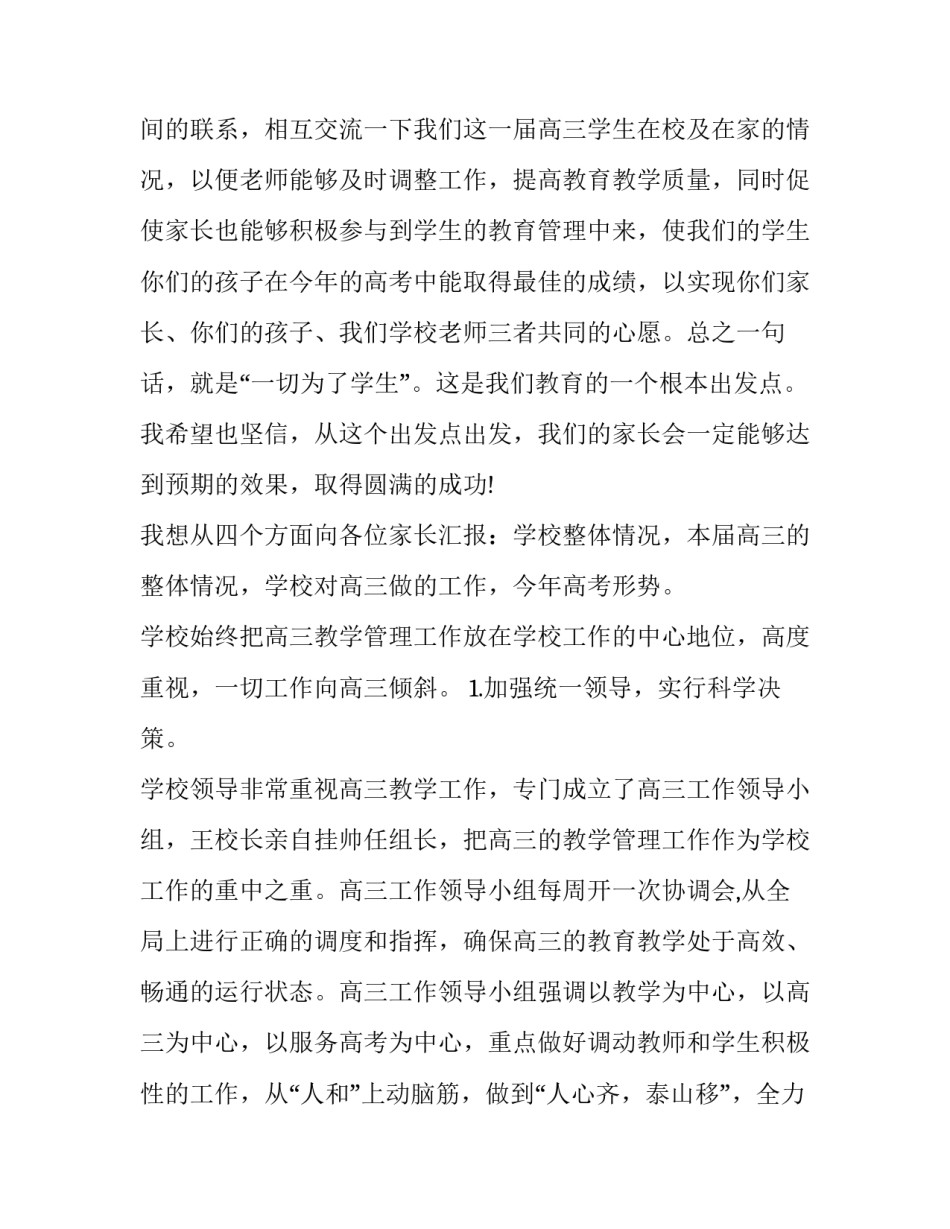 2023年高三家长会学校领导发言 高三家长会领导发言简短精辟(20篇)_第2页