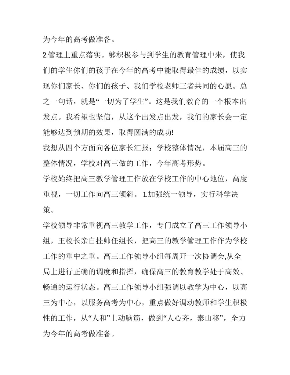 2023年高三家长会学校领导发言 高三家长会领导发言简短精辟(20篇)_第3页