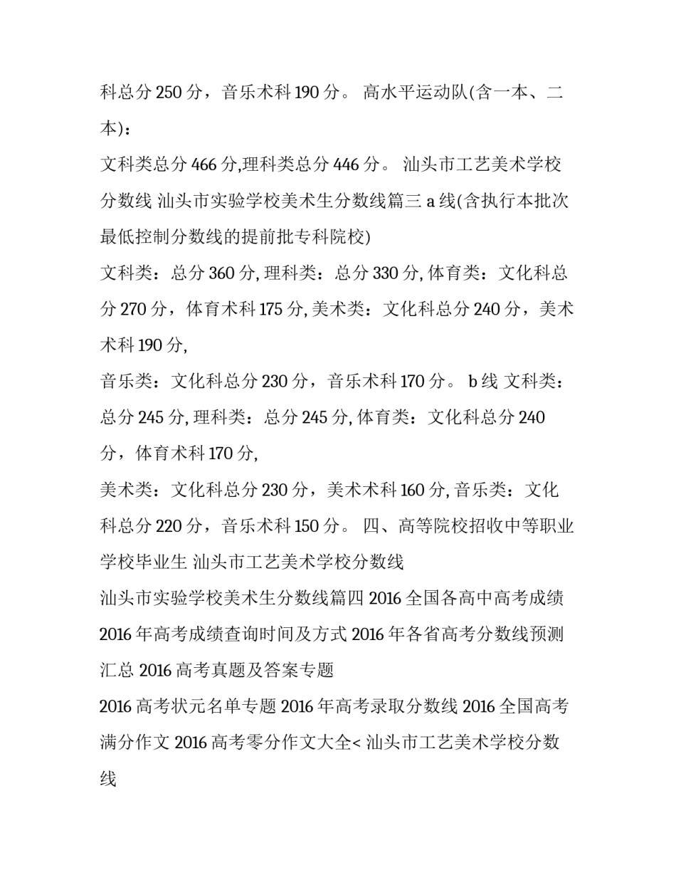 汕头市工艺美术学校分数线 汕头市实验学校美术生分数线(五篇)_第2页