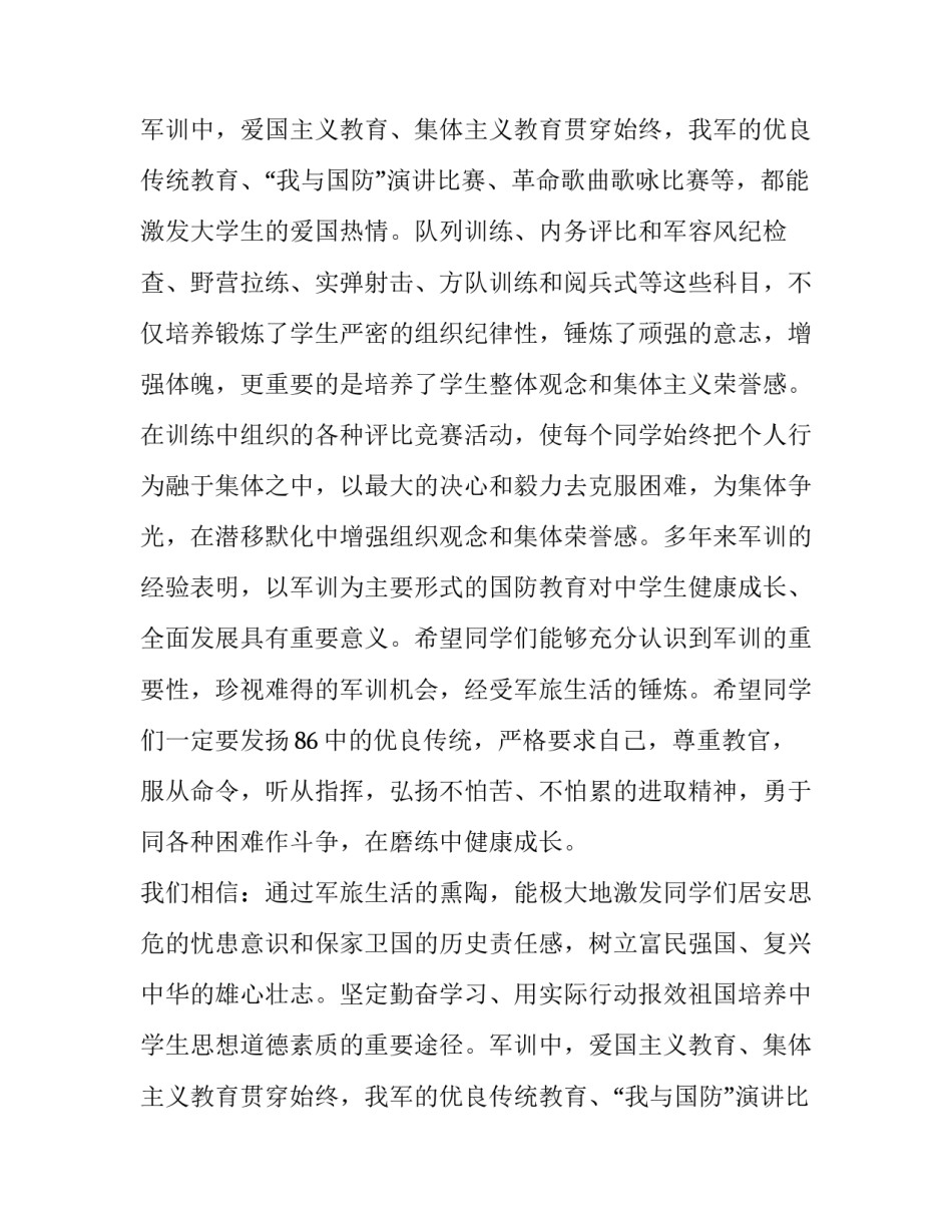 军训开幕仪式上的致辞稿_第2页