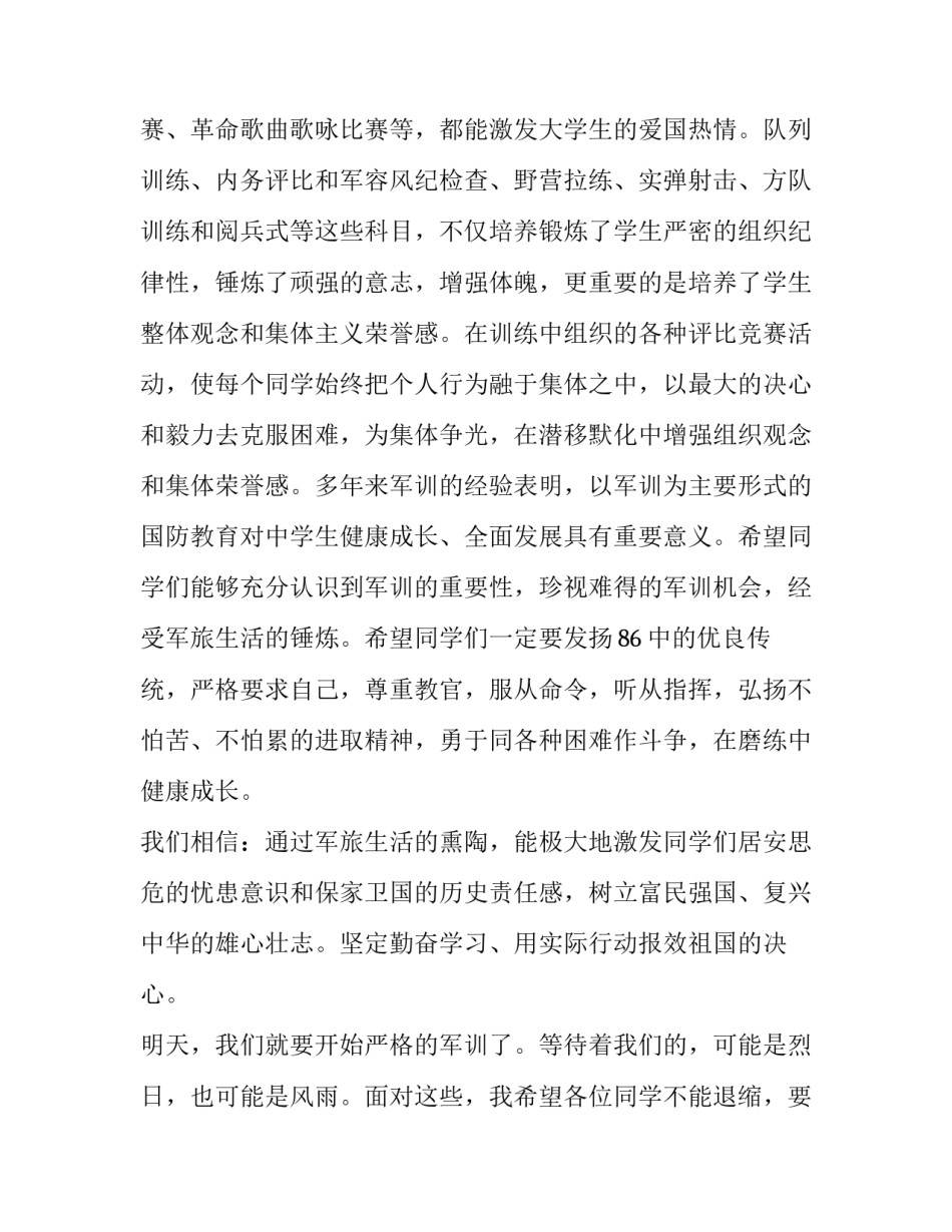 军训开幕仪式上的致辞稿_第3页
