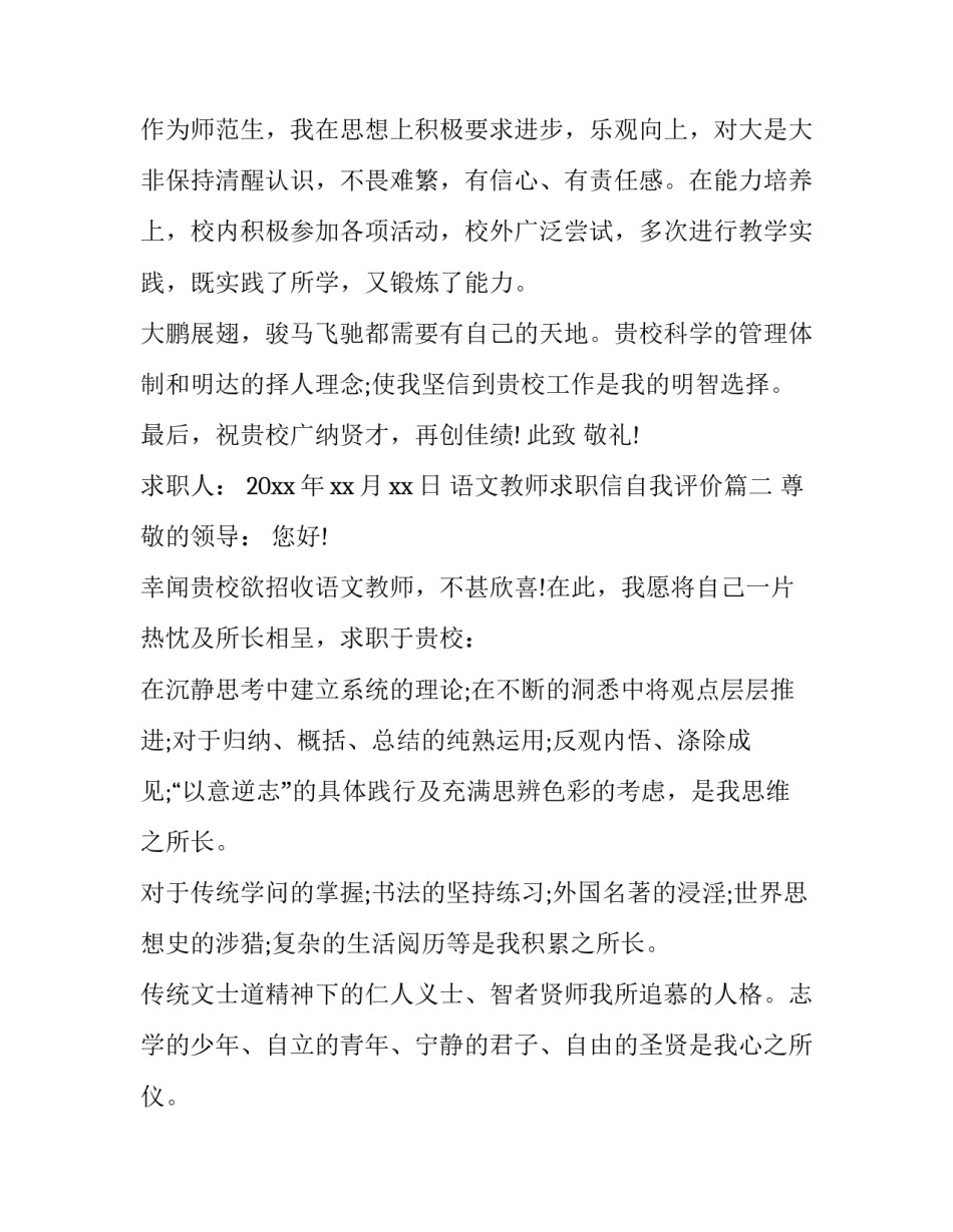 2023年语文教师求职信自我评价(19篇)_第2页