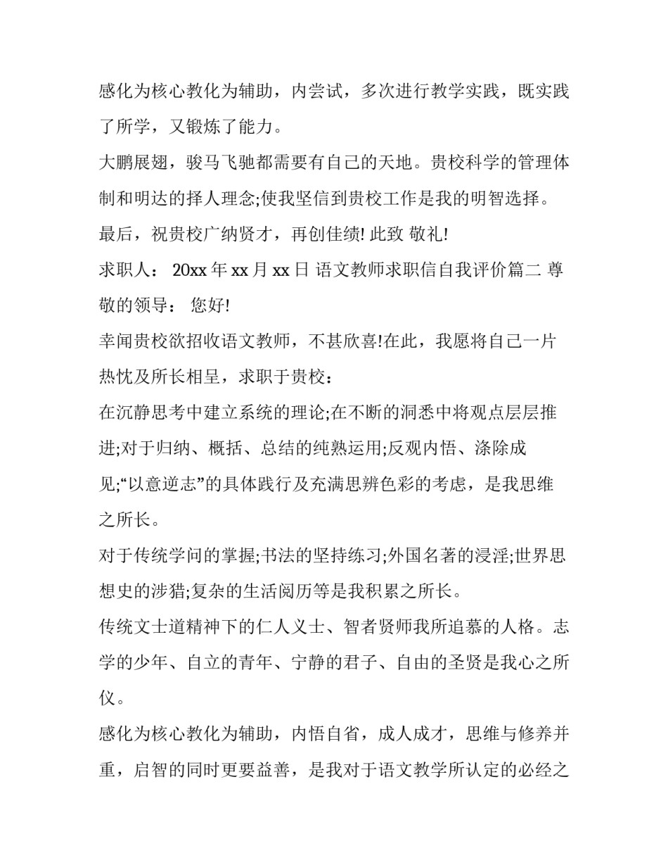 2023年语文教师求职信自我评价(19篇)_第3页