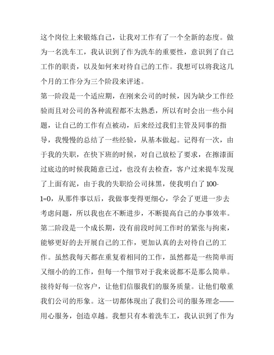 2023年公司员工述职报告简短(5篇)_第2页