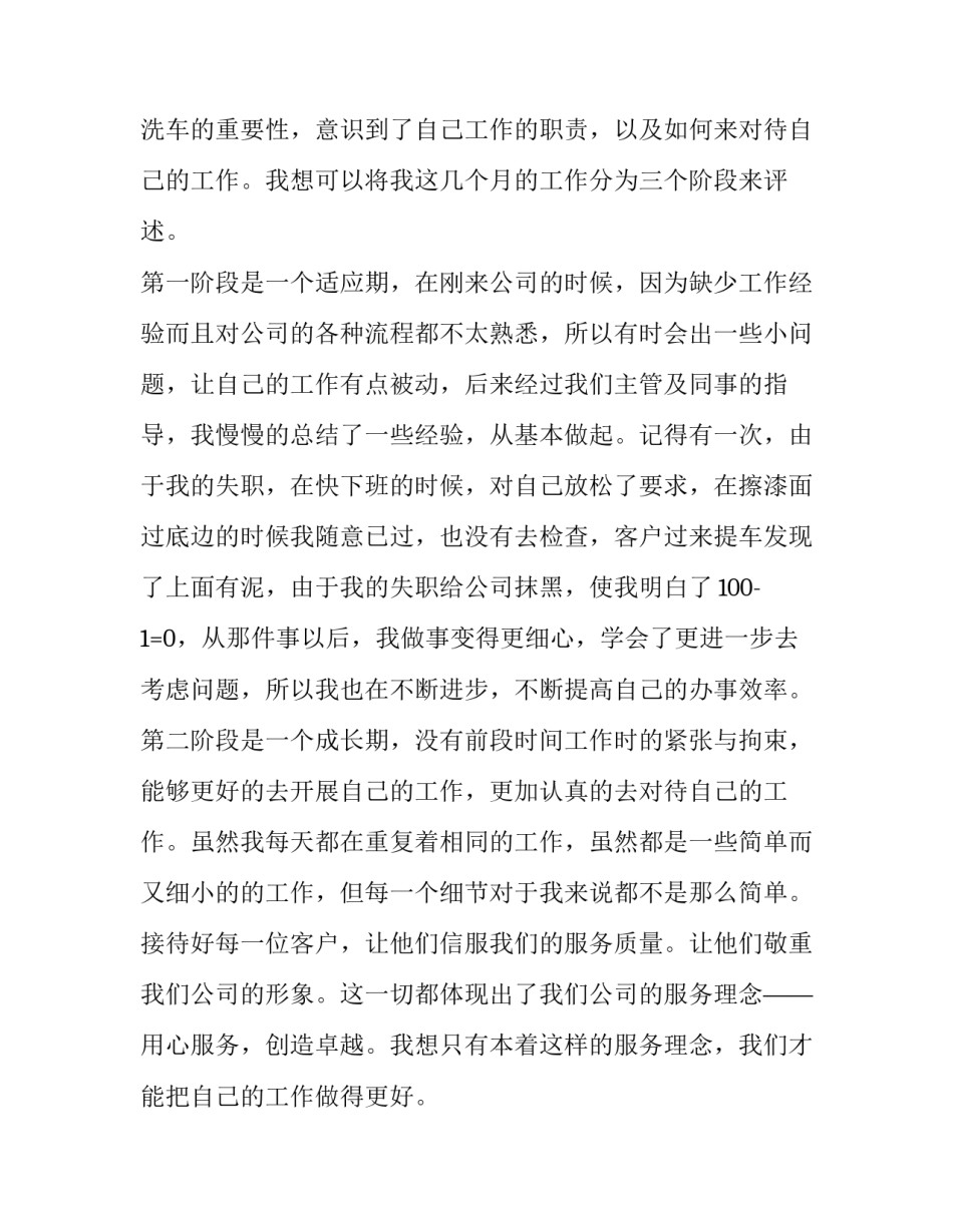 2023年公司员工述职报告简短(5篇)_第3页