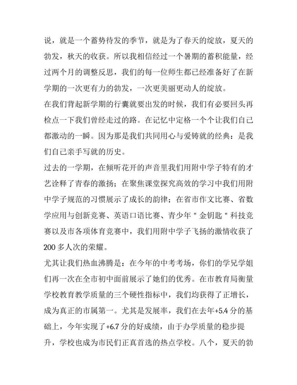 2023年开学典礼主持词秋季(三篇)_第2页