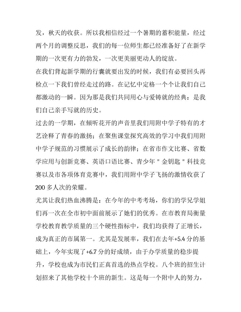 2023年开学典礼主持词秋季(三篇)_第3页