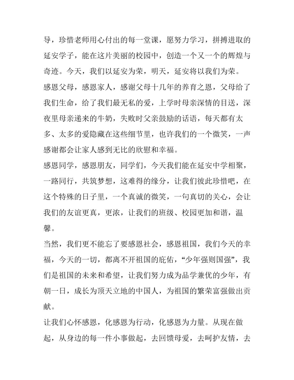 2023年演讲感恩的稿孑(十四篇)_第2页