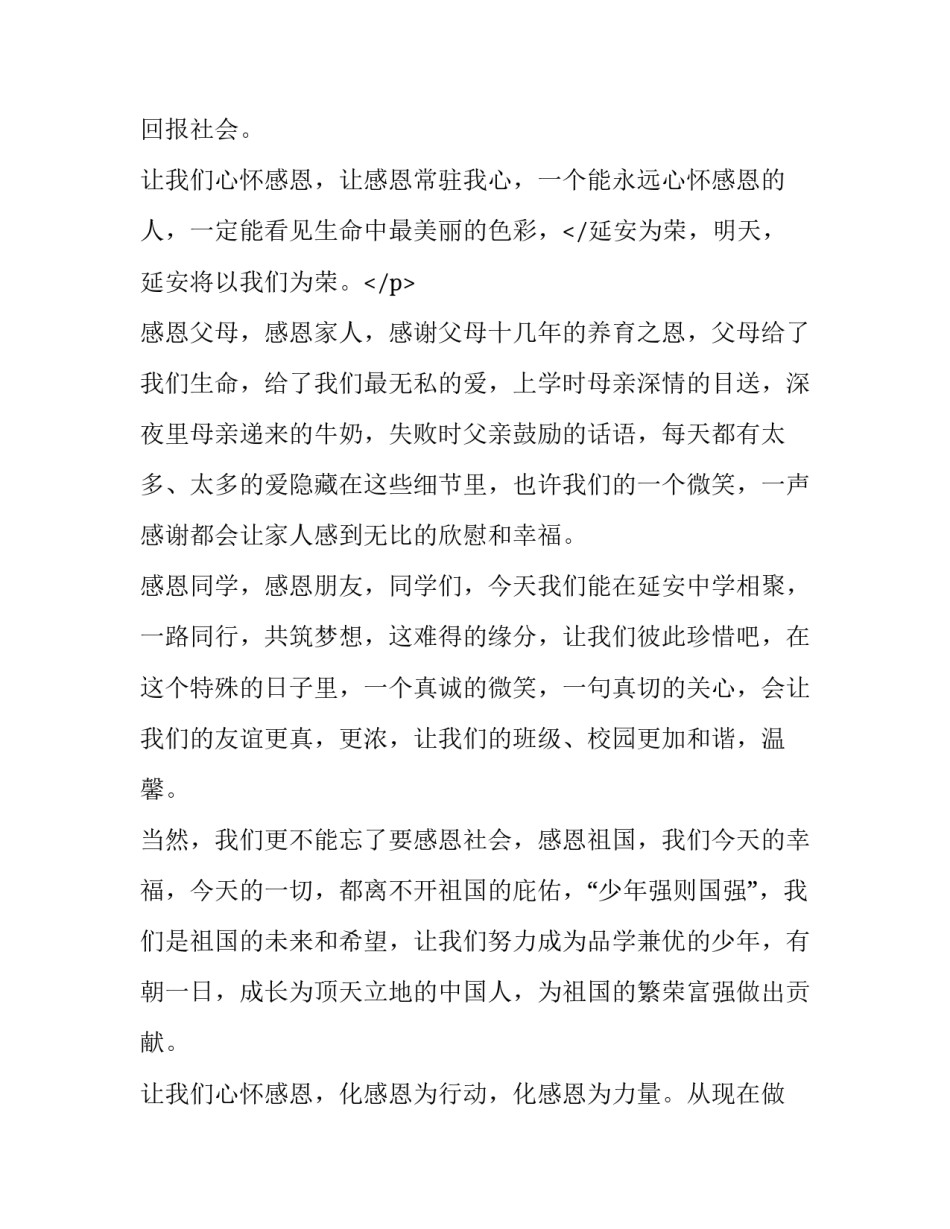 2023年演讲感恩的稿孑(十四篇)_第3页
