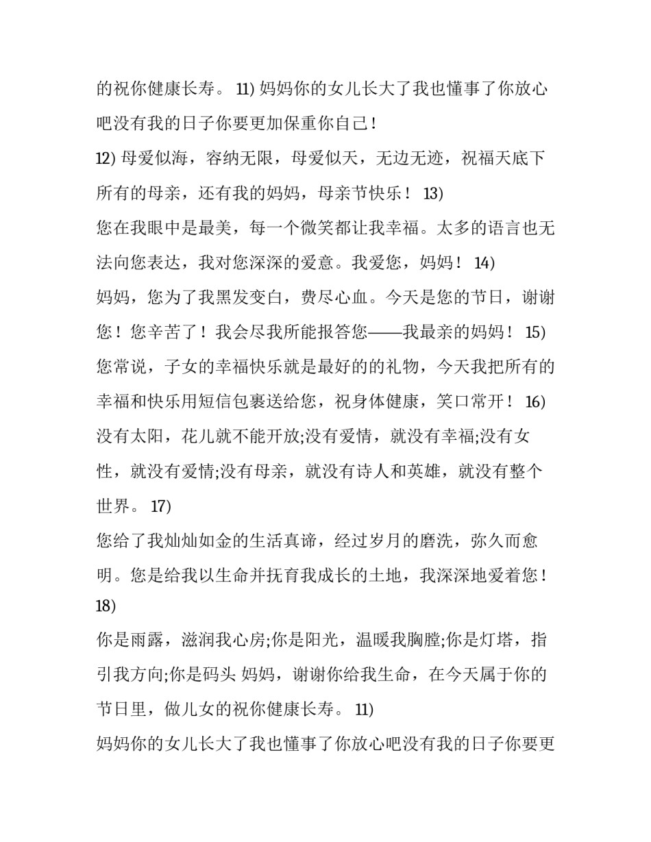 最新母亲节赞美母亲句子 母亲节赞美母亲的句子(精选8篇)_第2页