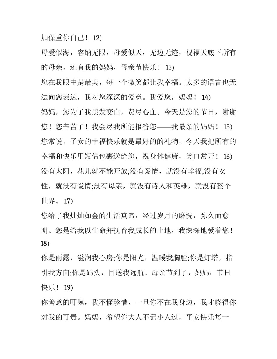 最新母亲节赞美母亲句子 母亲节赞美母亲的句子(精选8篇)_第3页