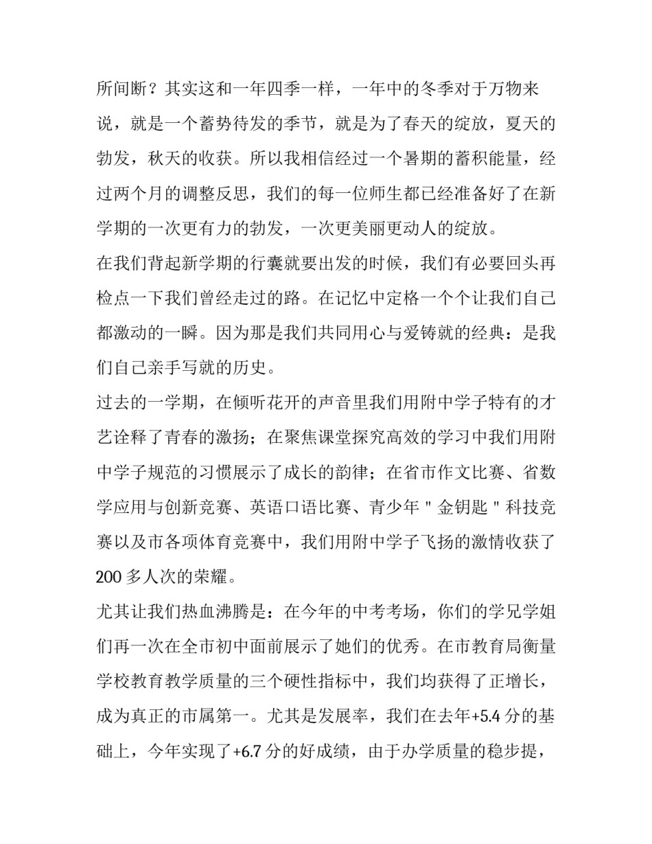 最新九月开学典礼主持词 清真寺开学典礼主持词(6篇)_第2页