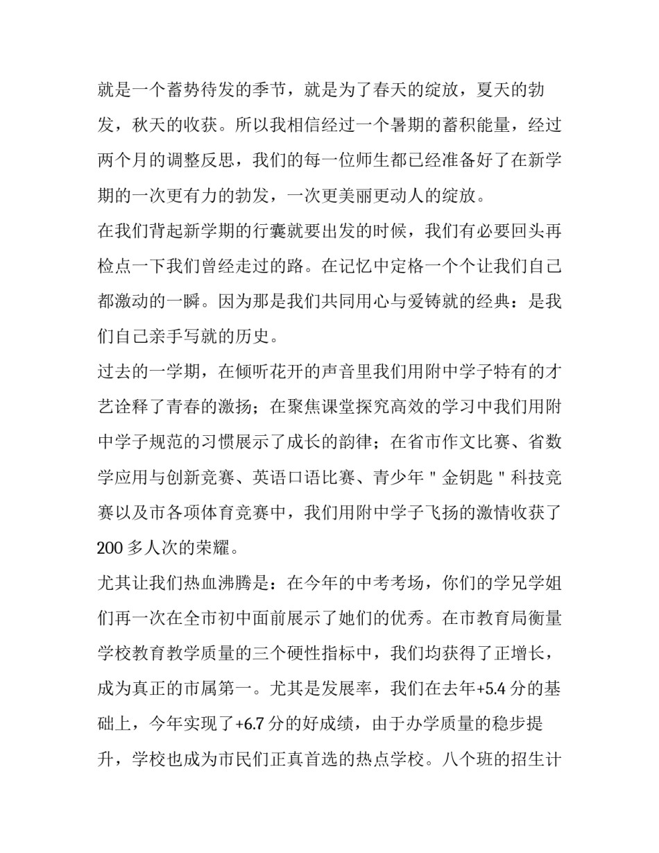 最新九月开学典礼主持词 清真寺开学典礼主持词(6篇)_第3页