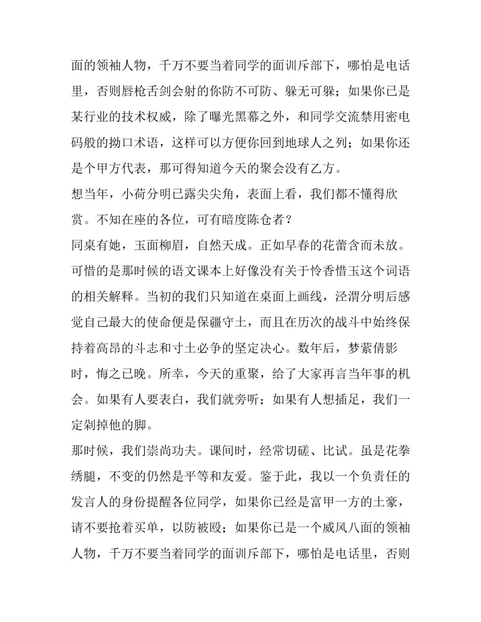 老同学聚会致辞稿_第2页
