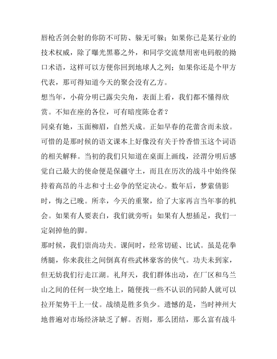 老同学聚会致辞稿_第3页