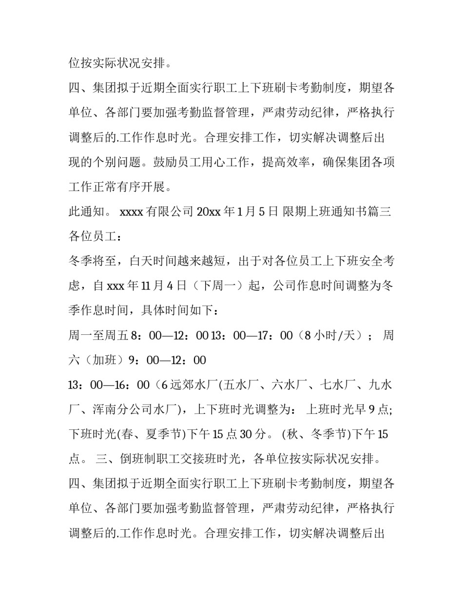 2023年限期上班通知书(九篇)_第2页