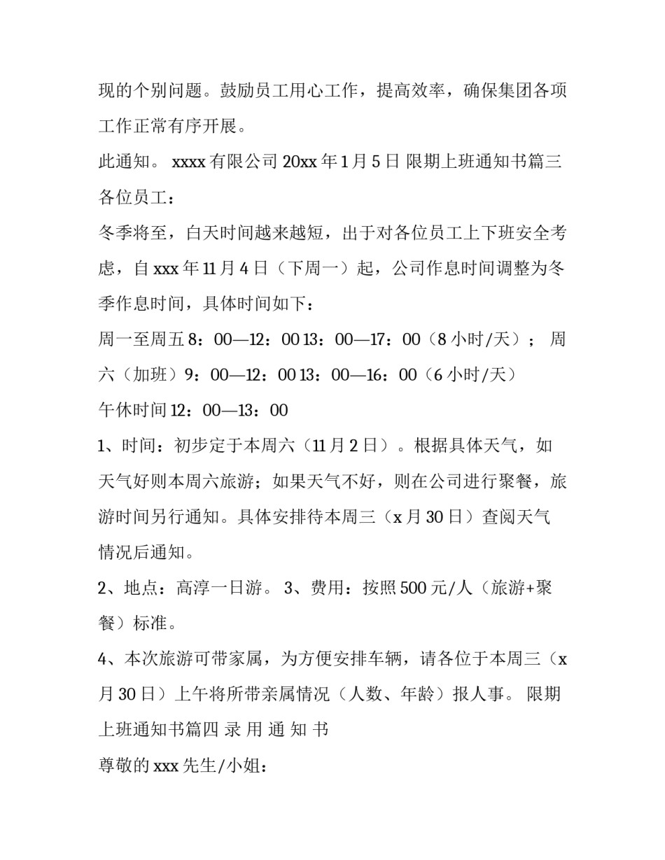 2023年限期上班通知书(九篇)_第3页