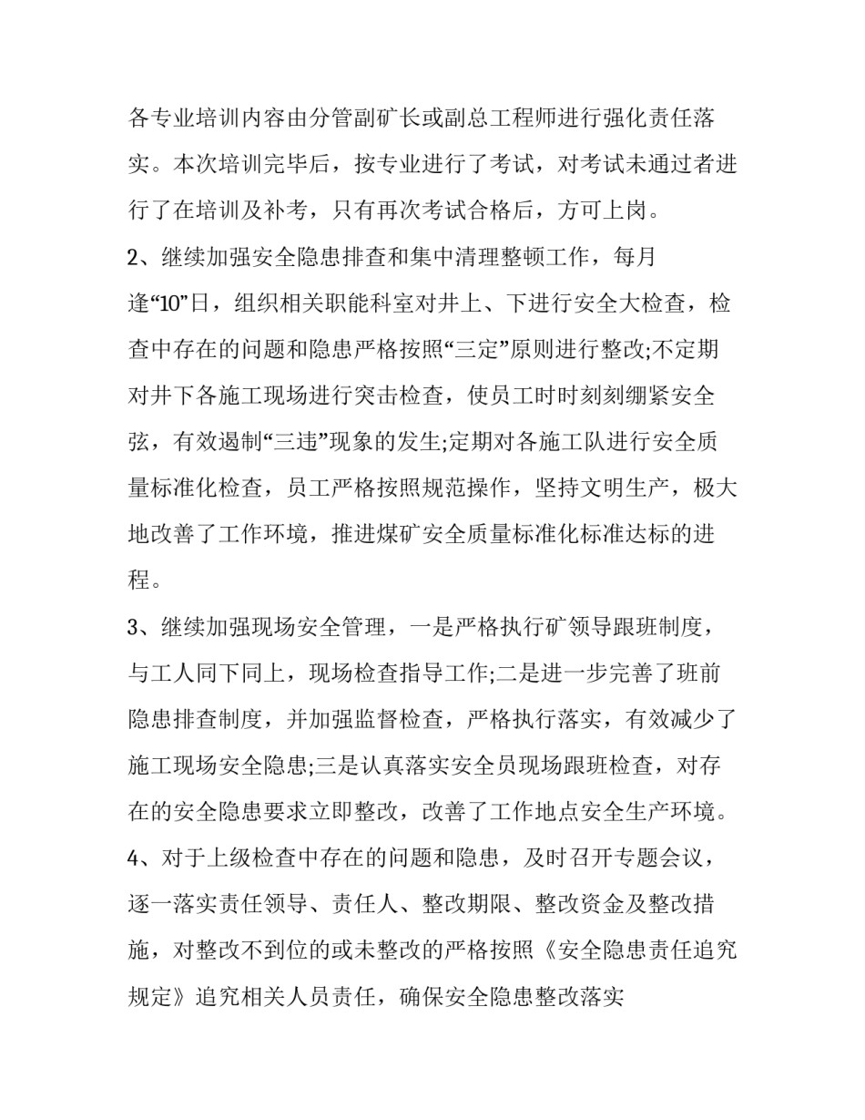 最新第三季度工作总结及工作计划 第三季度工作总结(模板8篇)_第2页