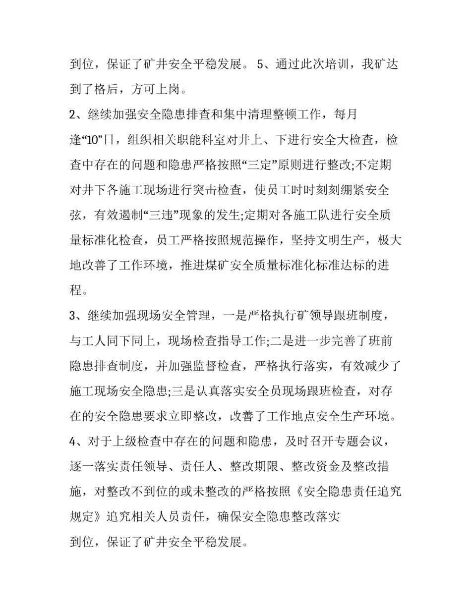 最新第三季度工作总结及工作计划 第三季度工作总结(模板8篇)_第3页