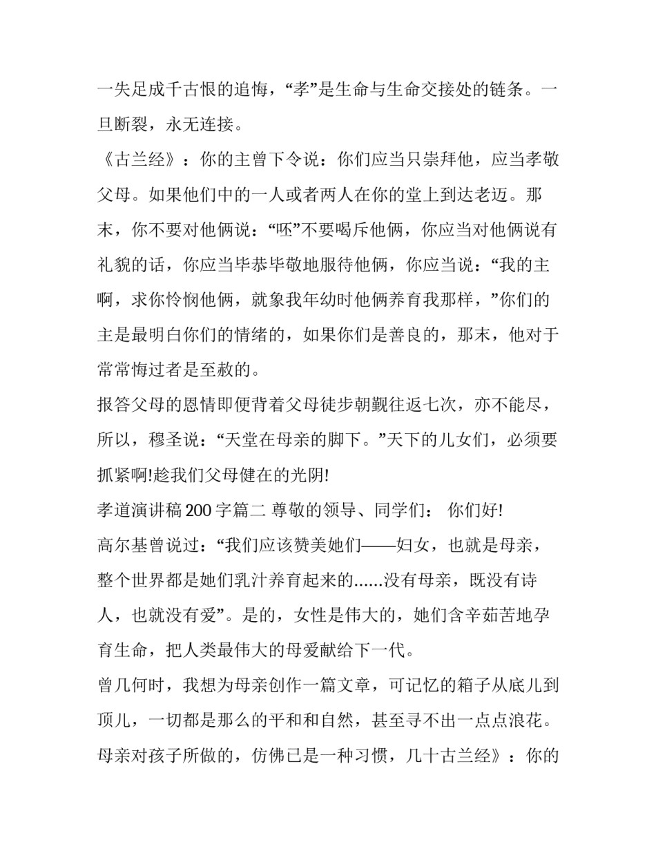 2023年孝道演讲稿200字(13篇)_第2页