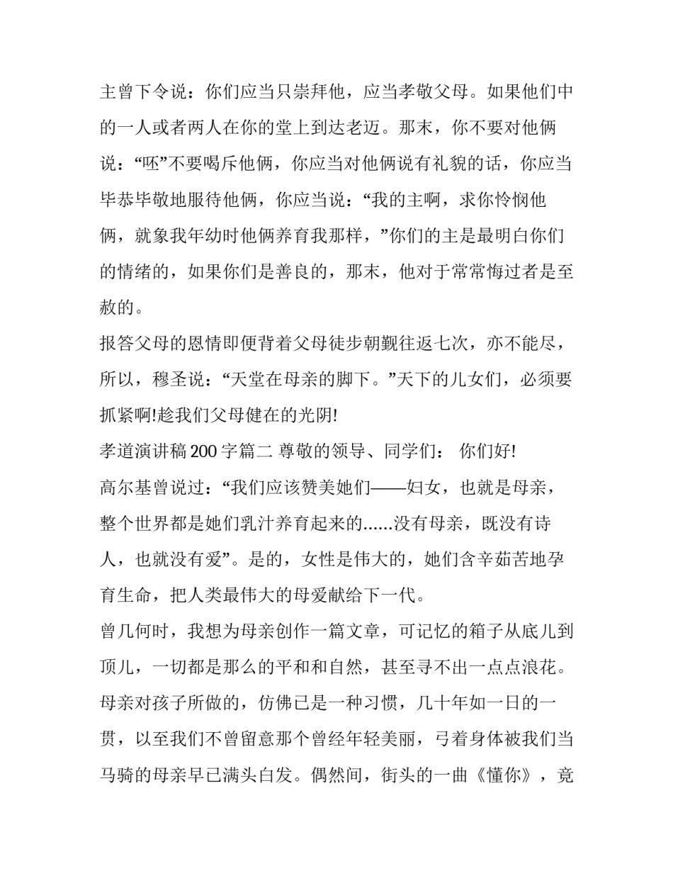2023年孝道演讲稿200字(13篇)_第3页
