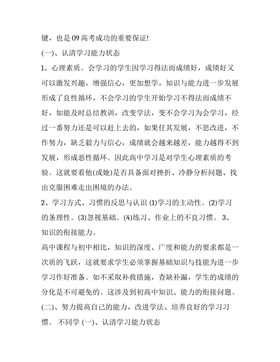 2023年家长会学生发言稿高一200字(20篇)_第2页