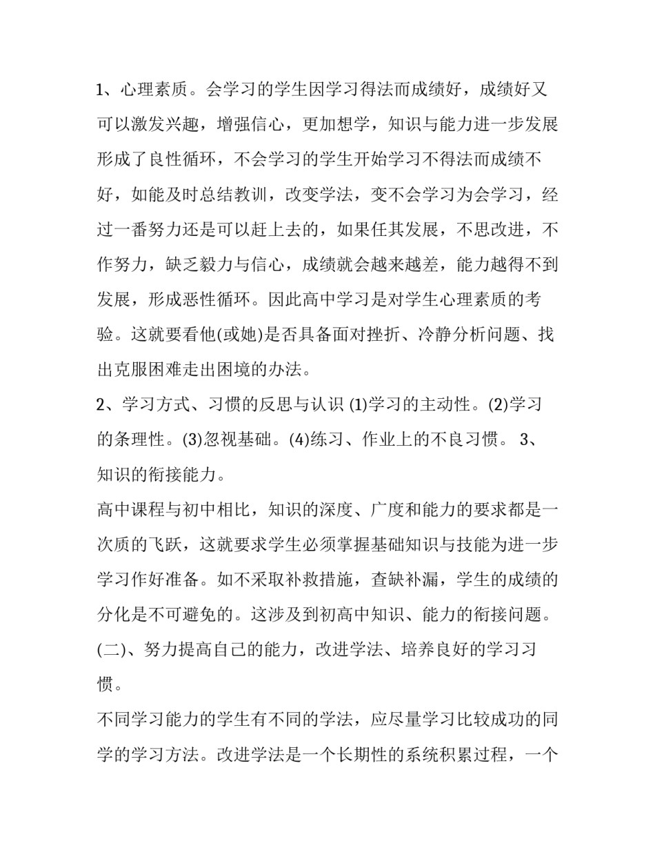 2023年家长会学生发言稿高一200字(20篇)_第3页