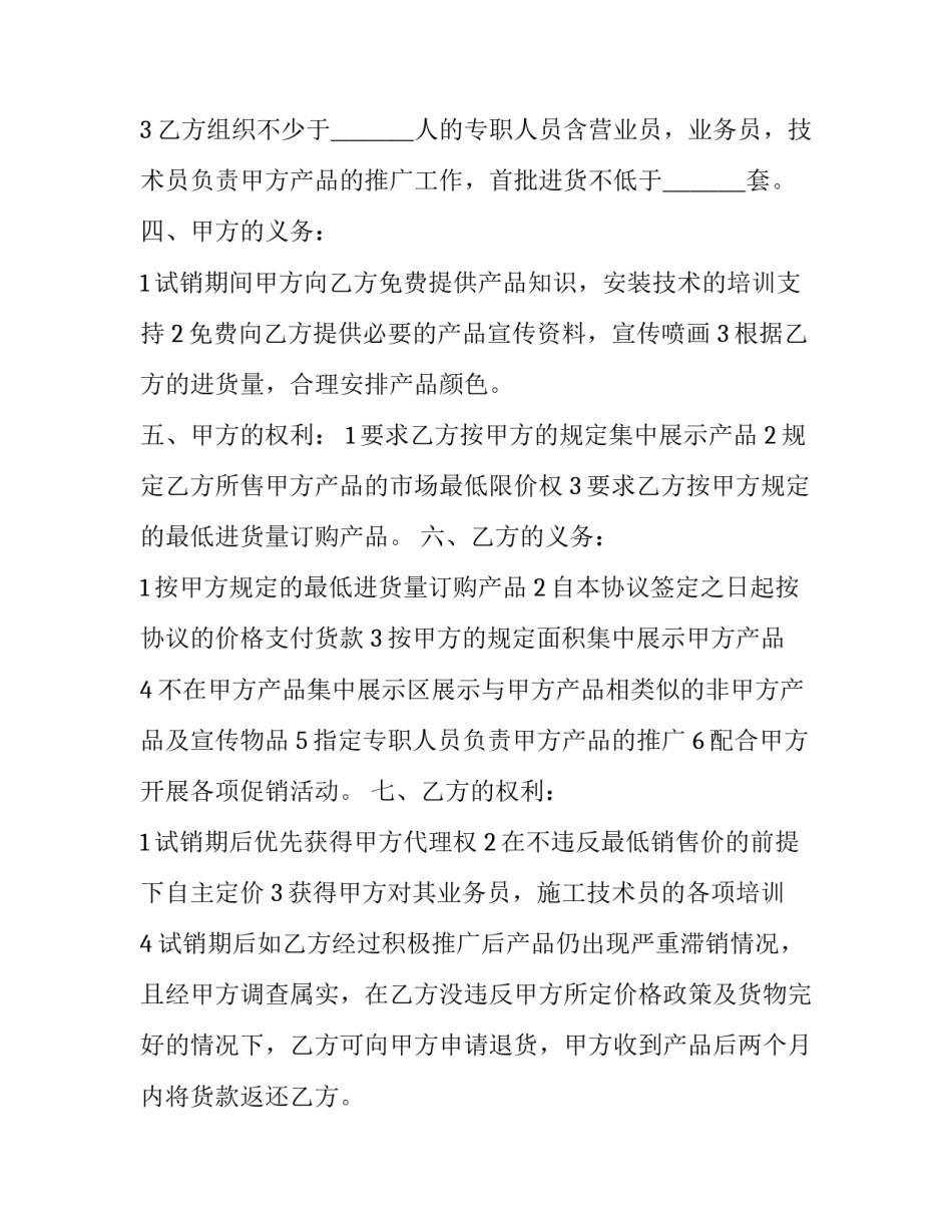 最新二手汽车销售合同(十五篇)_第2页