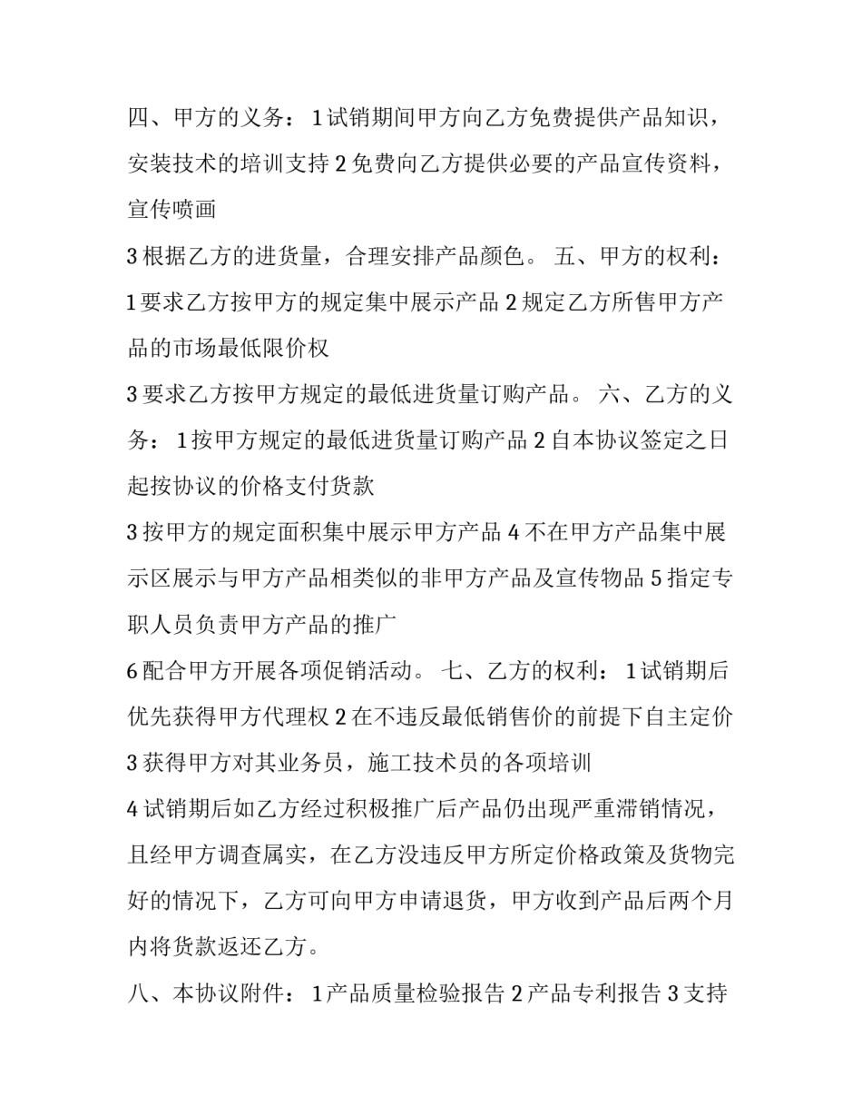 最新二手汽车销售合同(十五篇)_第3页