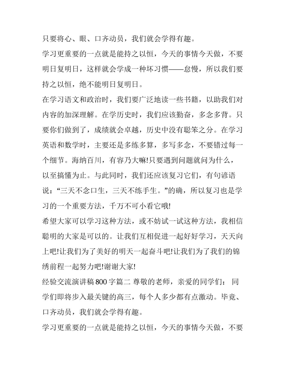经验交流演讲稿800字(十一篇)_第2页