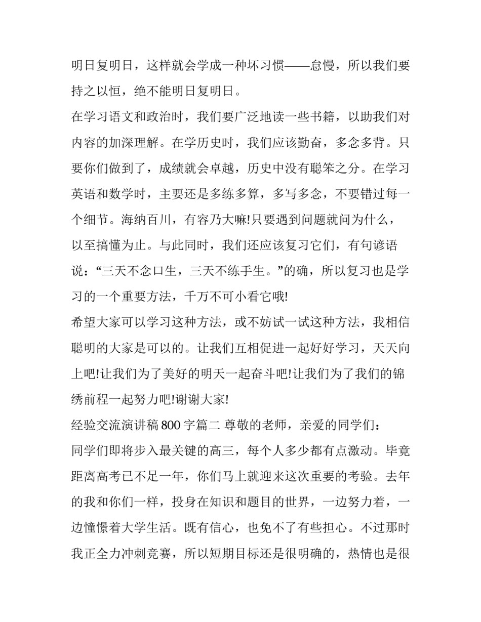 经验交流演讲稿800字(十一篇)_第3页