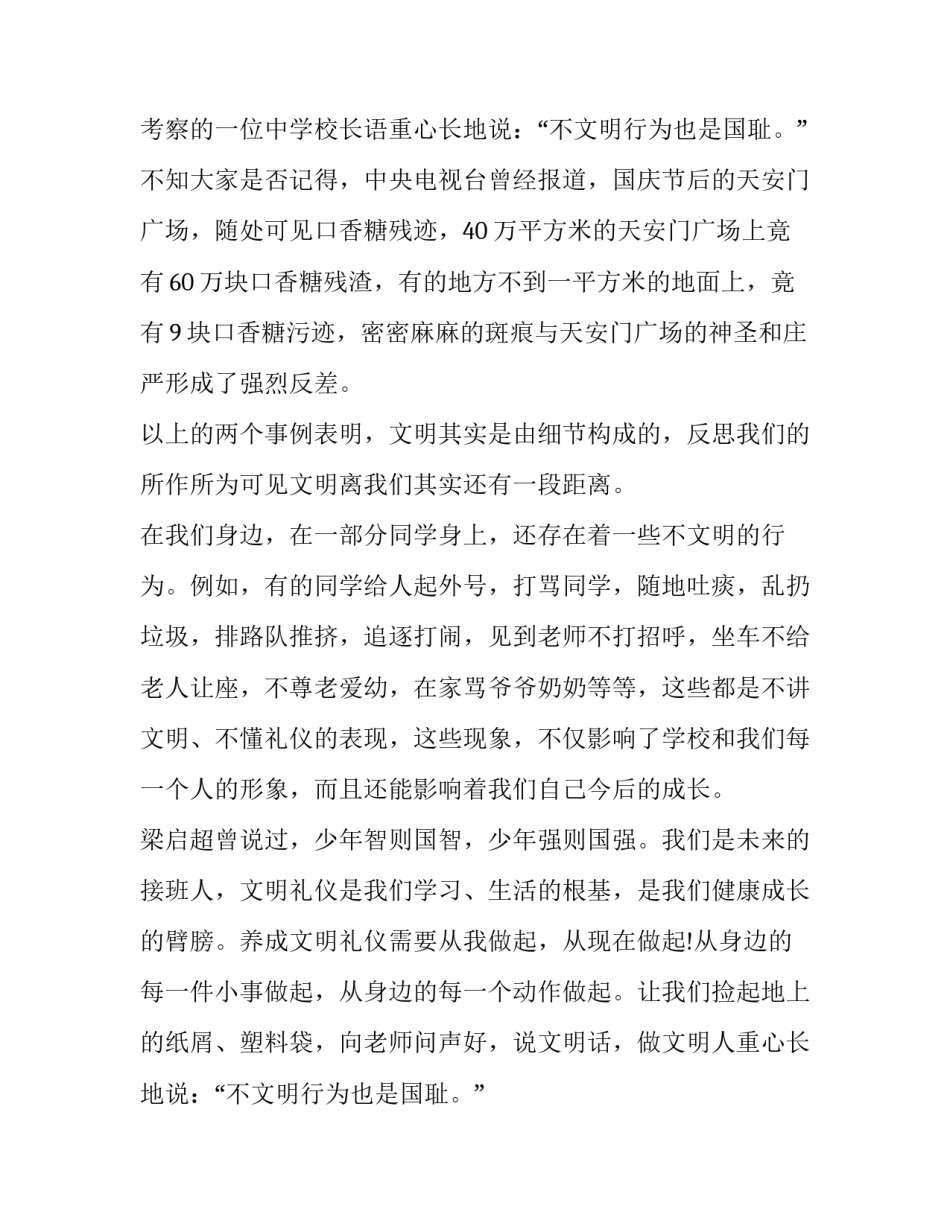 2023年一年级小学生文明礼仪小标兵演讲稿(17篇)_第2页