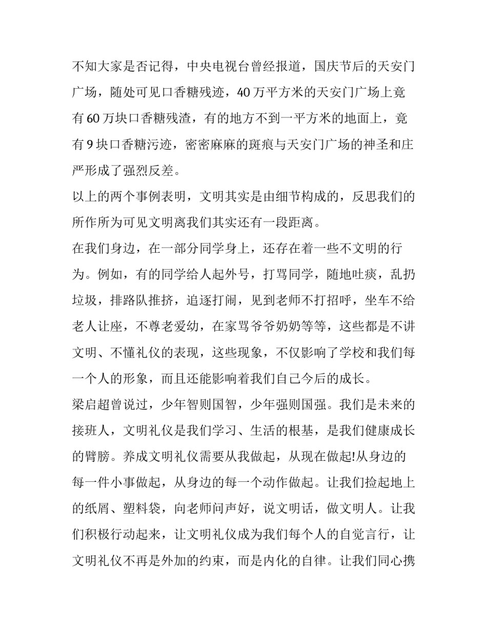 2023年一年级小学生文明礼仪小标兵演讲稿(17篇)_第3页