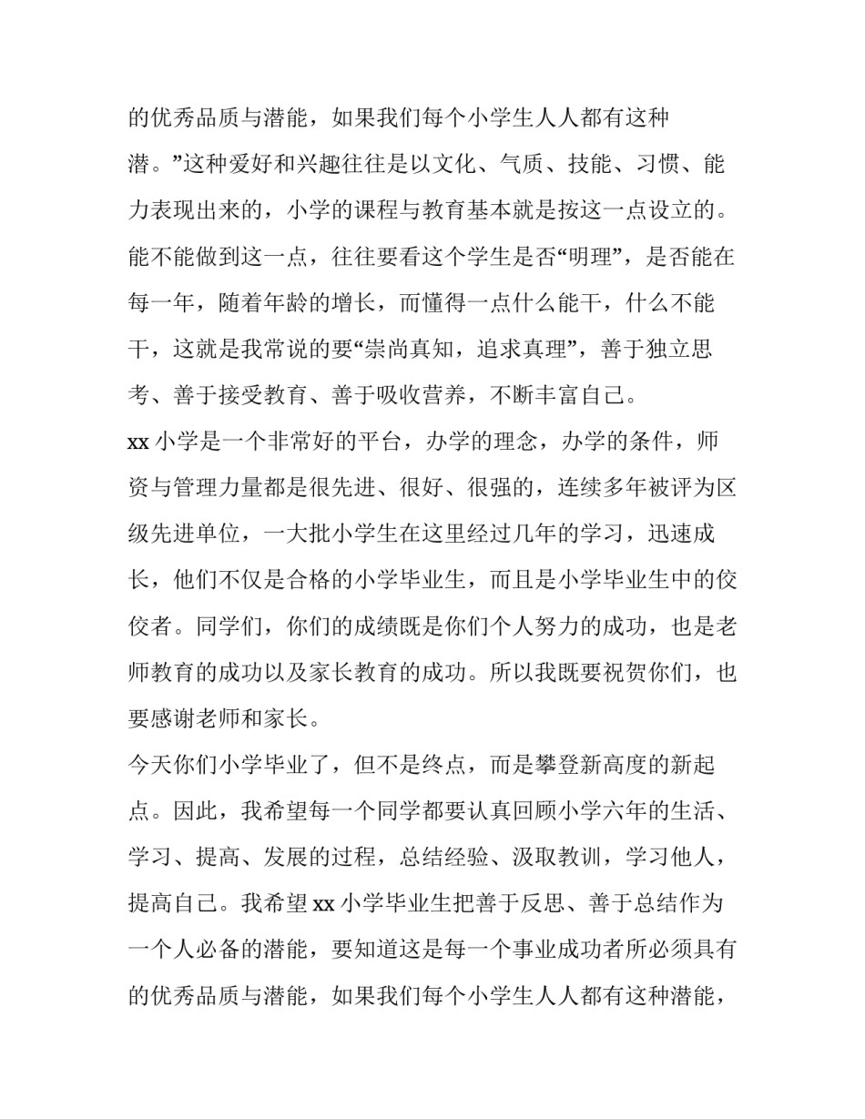 2023年小学校长毕业典礼致辞简短(12篇)_第3页