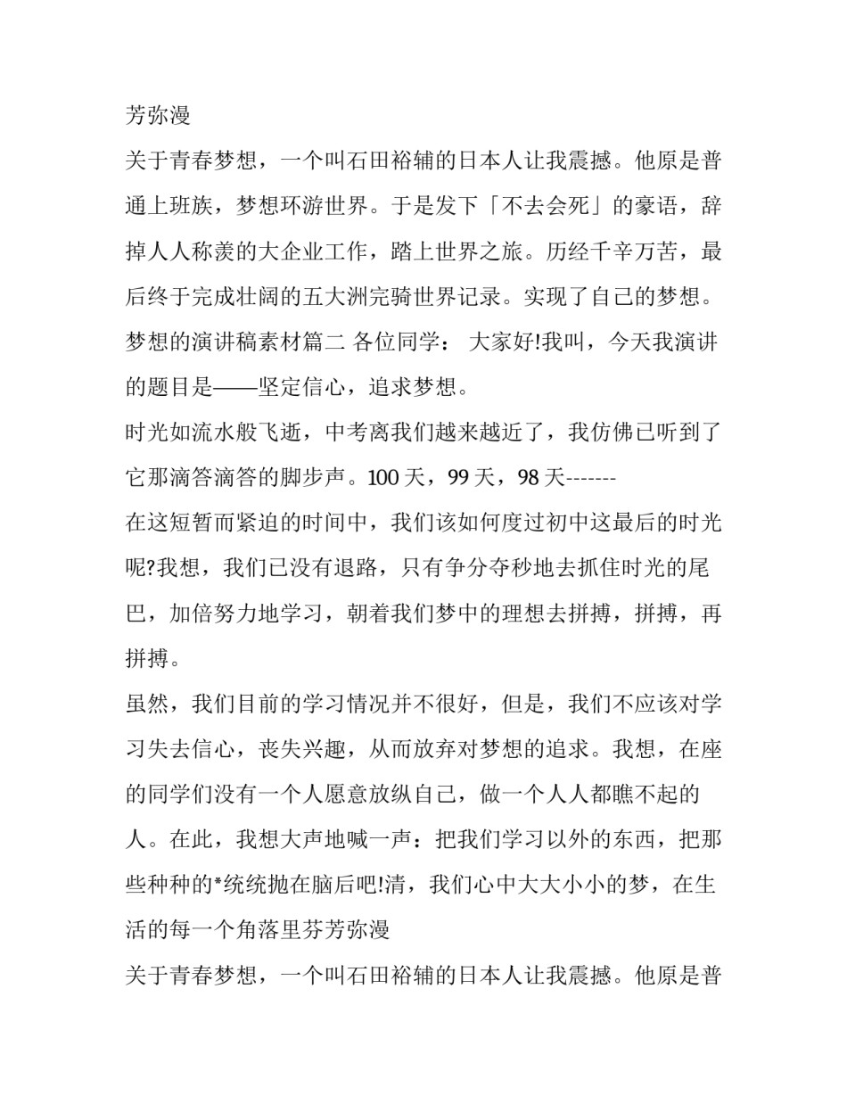 最新梦想的演讲稿素材(三篇)_第2页