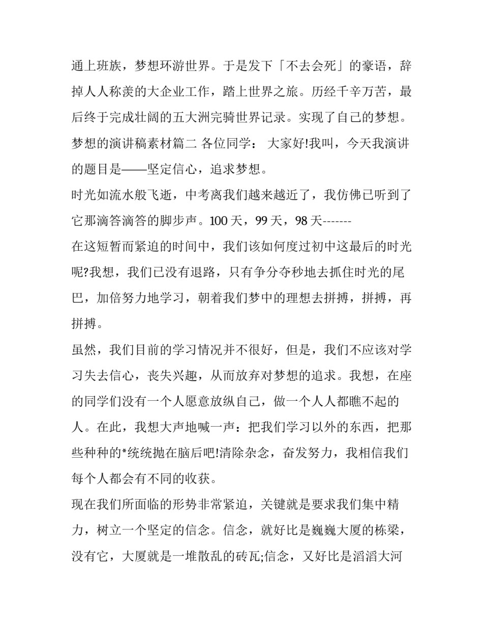 最新梦想的演讲稿素材(三篇)_第3页