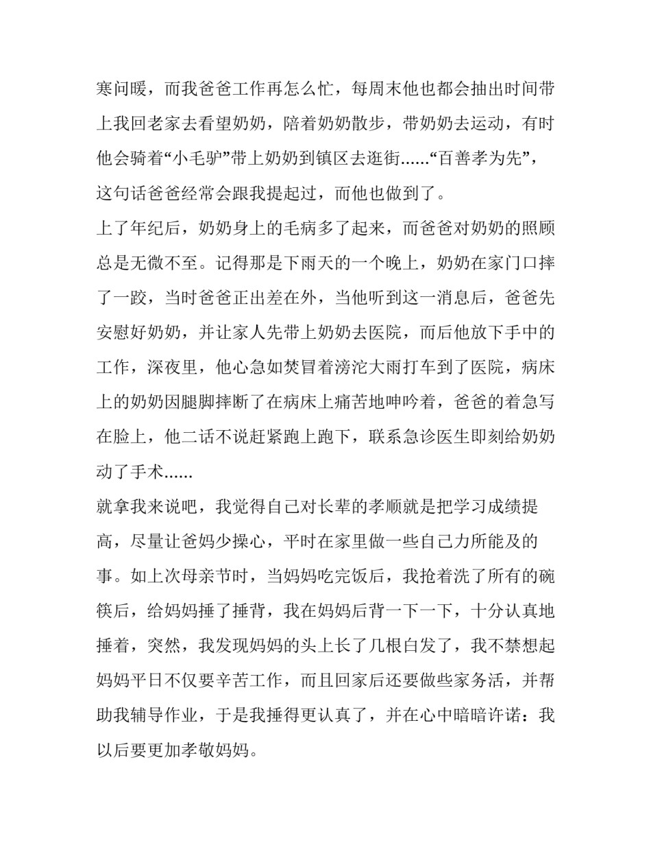 2023年孝道演讲稿200字 孝道演讲稿1000字(15篇)_第3页