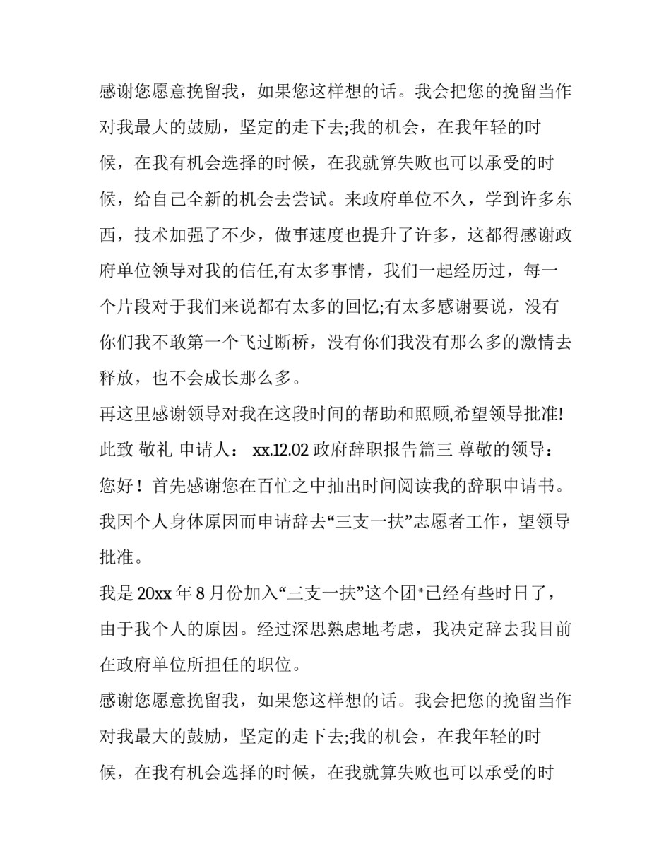 2023年政府辞职报告(十三篇)_第2页