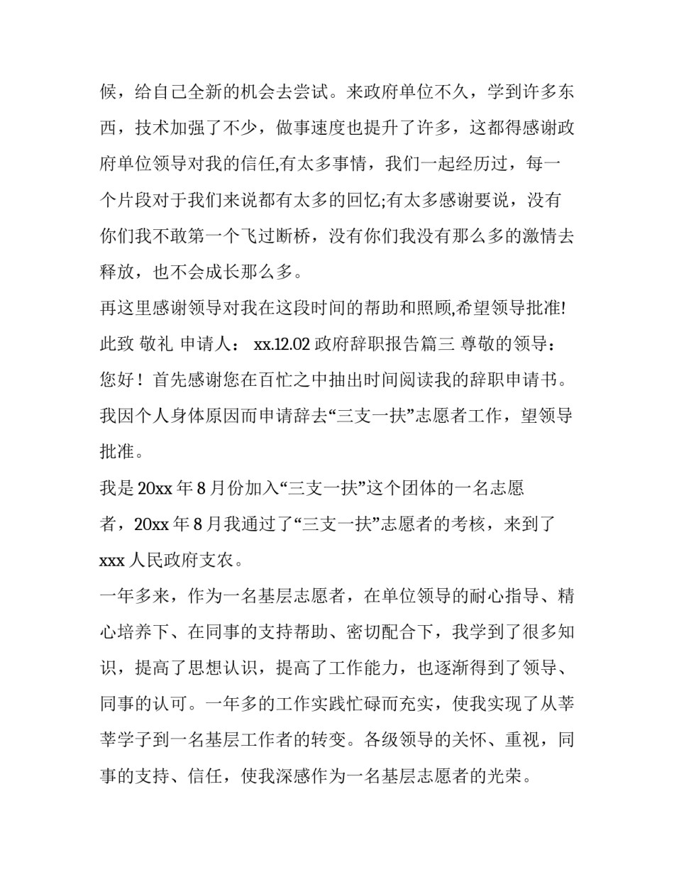 2023年政府辞职报告(十三篇)_第3页
