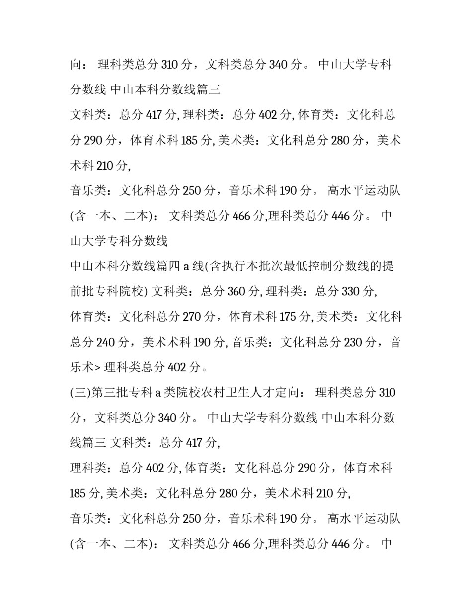 中山大学专科分数线 中山本科分数线(3篇)_第2页