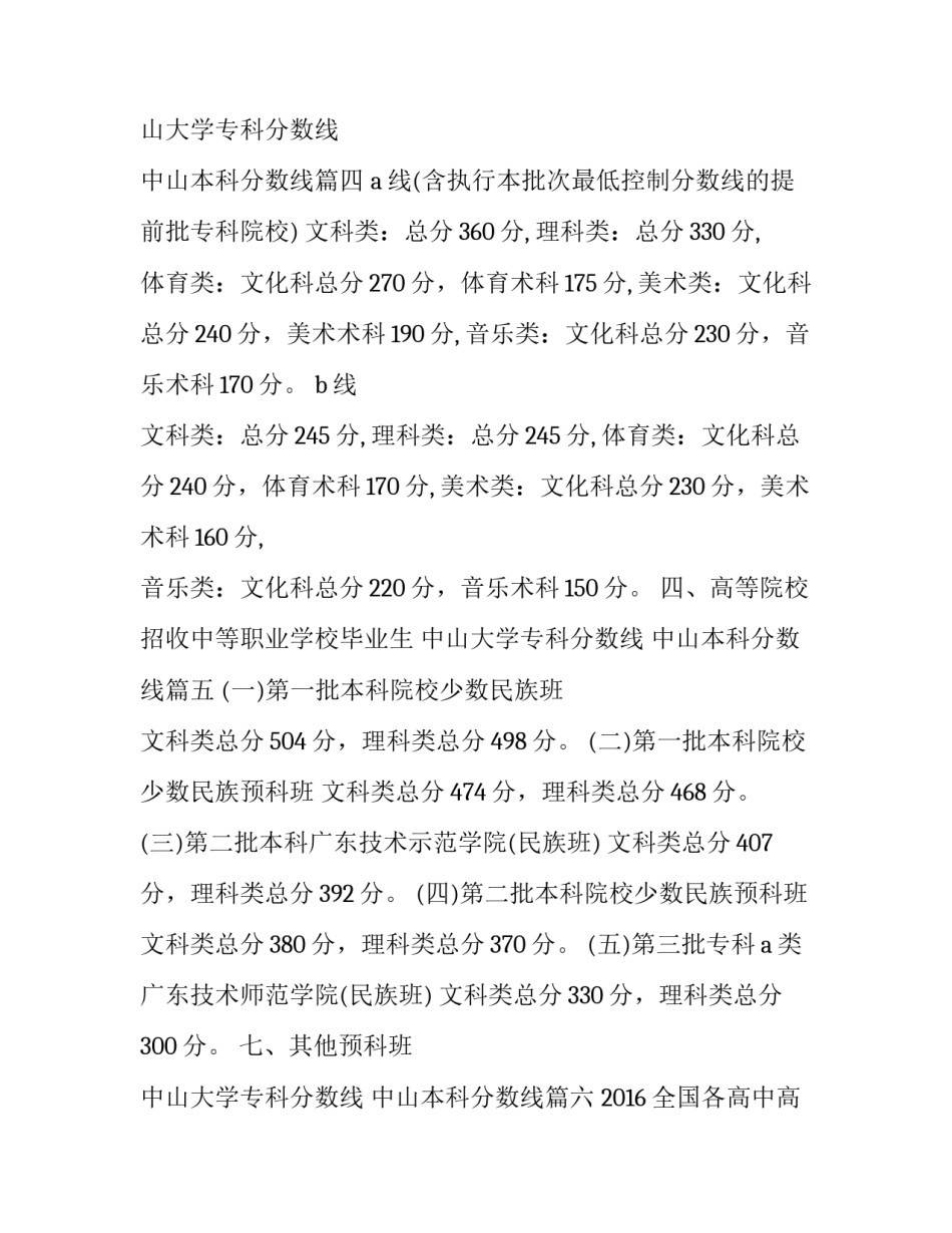 中山大学专科分数线 中山本科分数线(3篇)_第3页
