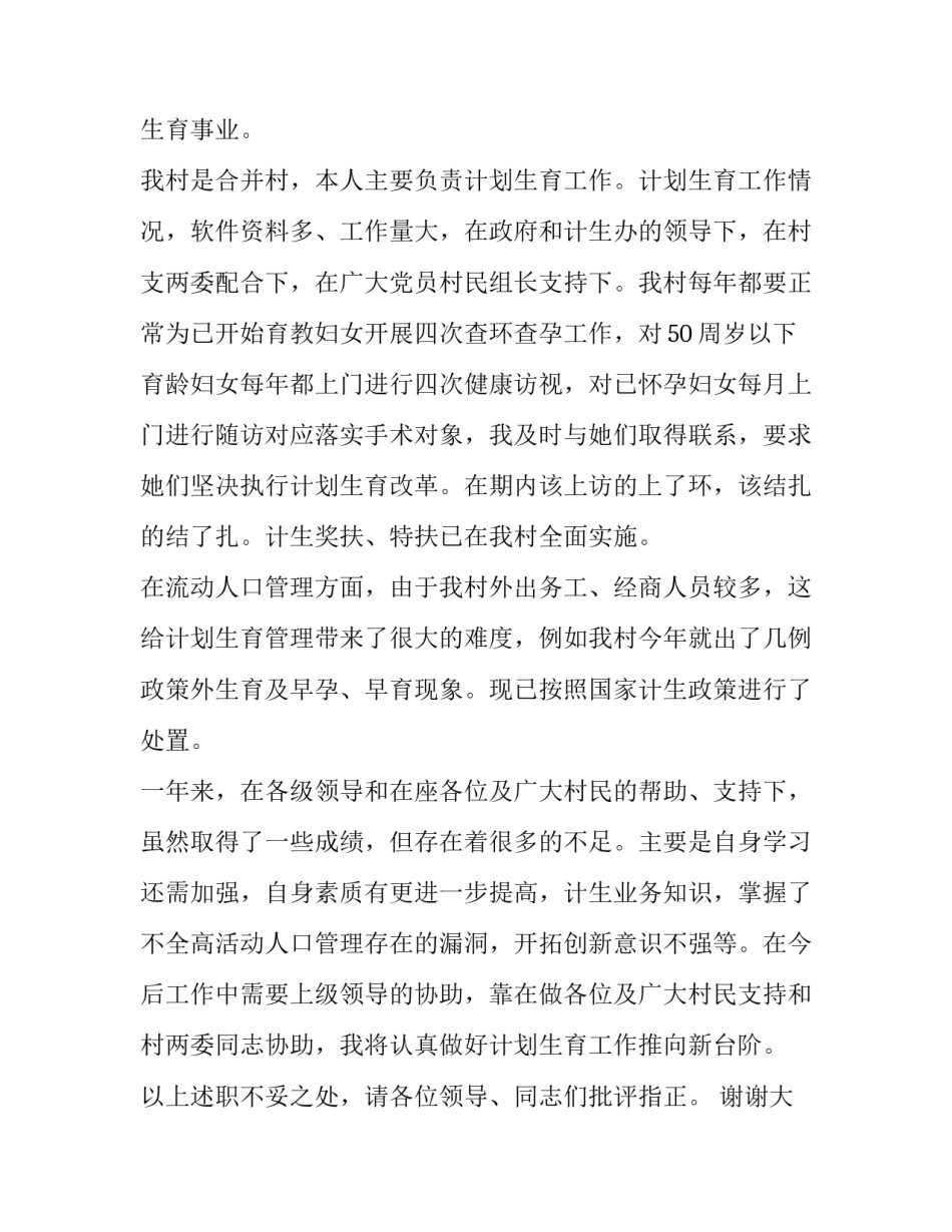 最新年度个人工作述职报告(优秀13篇)_第2页