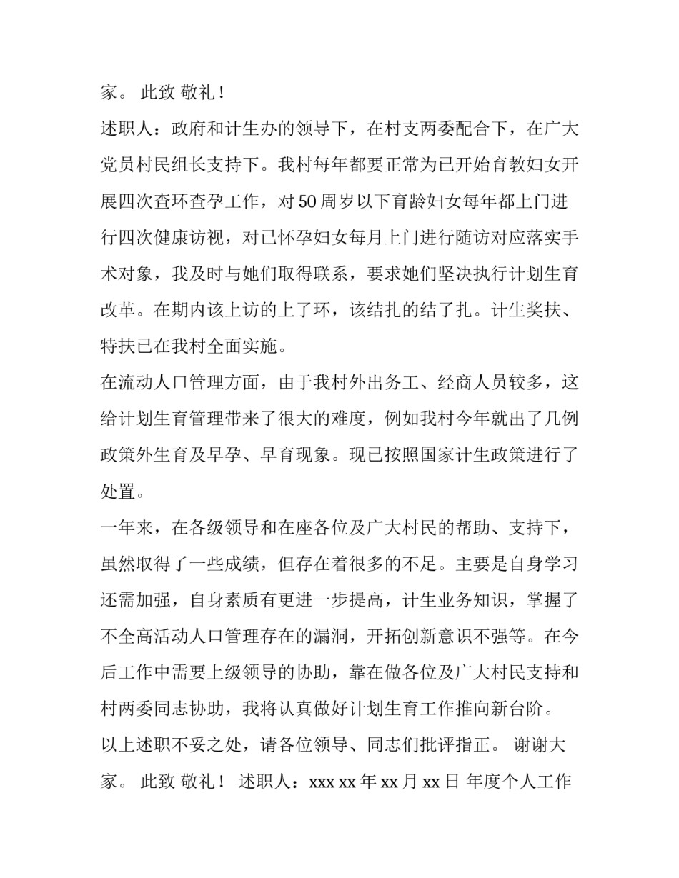 最新年度个人工作述职报告(优秀13篇)_第3页